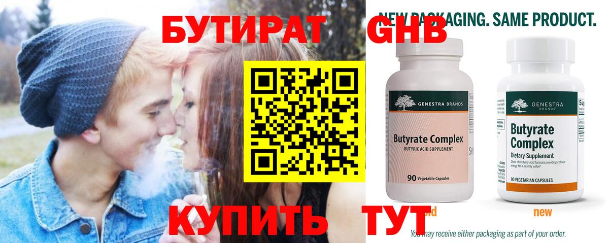 Бутират жидкий экстази Родники