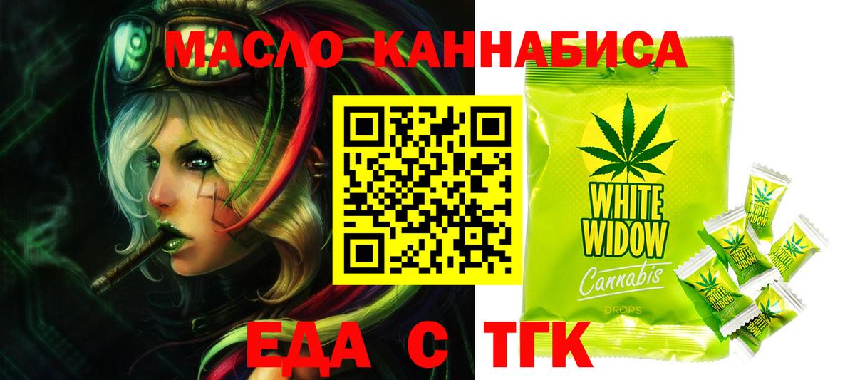 Еда ТГК марихуана  Вход с VPN  Родники 