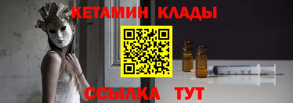Родники  КЕТАМИН ketamine  Вход с VPN 