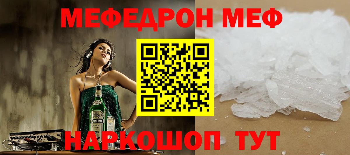 МЯУ-МЯУ 4 MMC  МЕФ VHQ  МЕФ  закладки  Вход с VPN  Мефедрон  Родники 