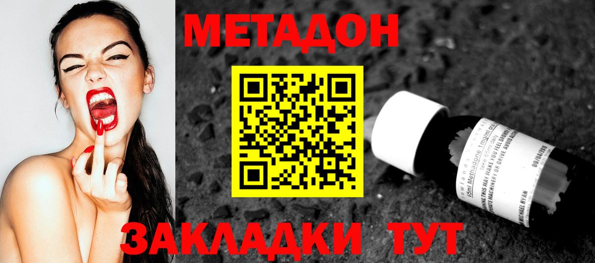 Родники  Метадон белоснежный  МЕТАДОН methadone  Вход с VPN 